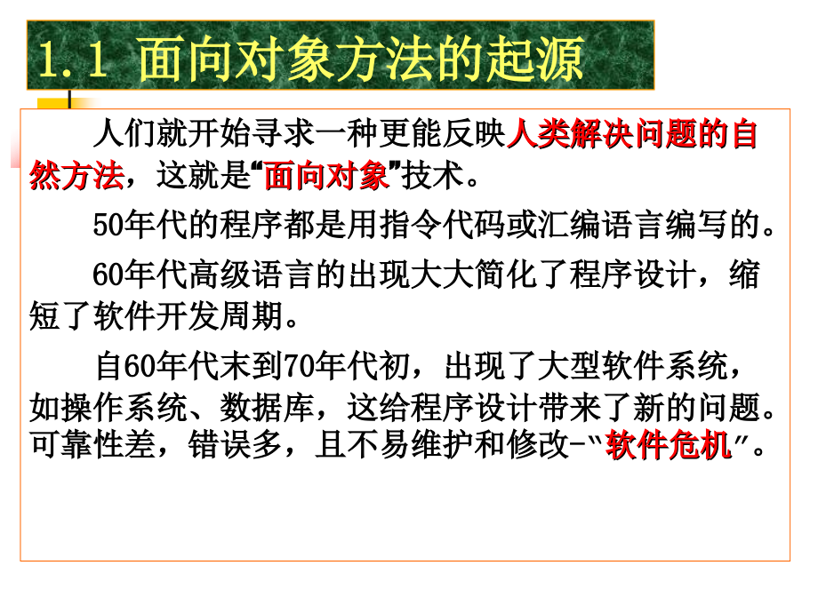 面向对象程序化C--语言.ppt_第2页