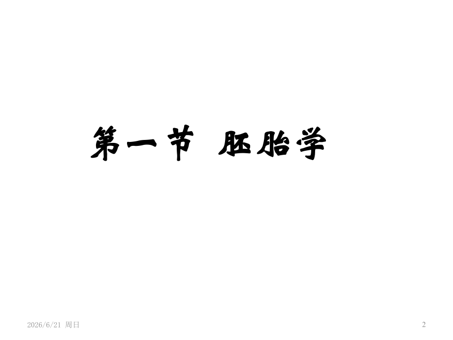 医药学导论专业知识.ppt_第2页