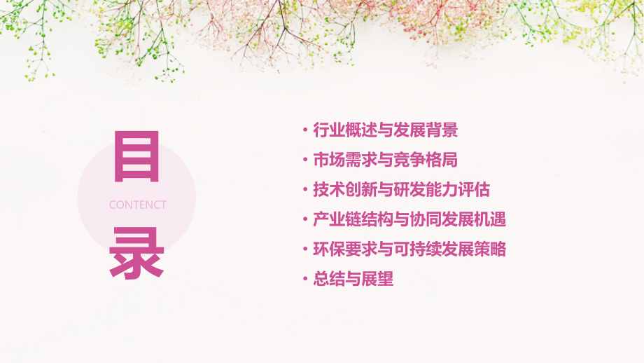 风电专用环氧树脂行业报告.pptx_第2页