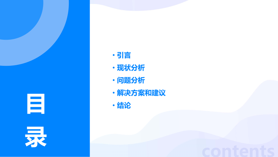 现状分析及问题分析报告.pptx_第2页