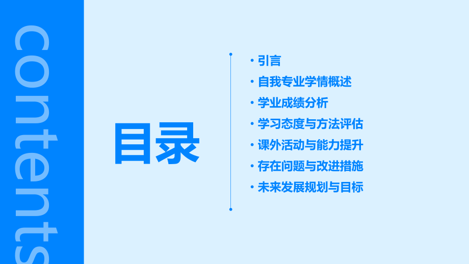 自我专业学情分析报告.pptx_第2页