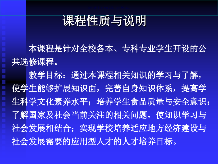 食品安全与卫生.ppt_第1页