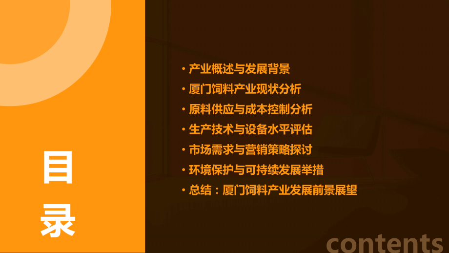 厦门的饲料产业分析报告.pptx_第2页