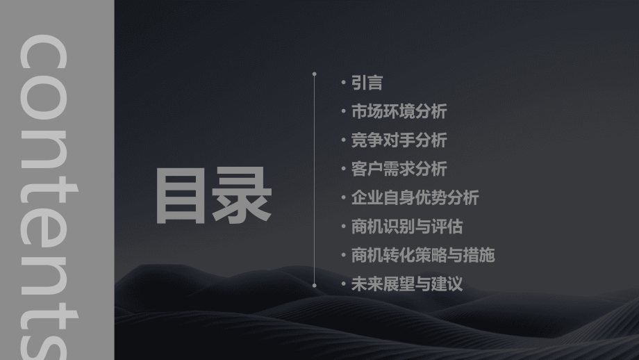 企业商机分析报告.pptx_第2页