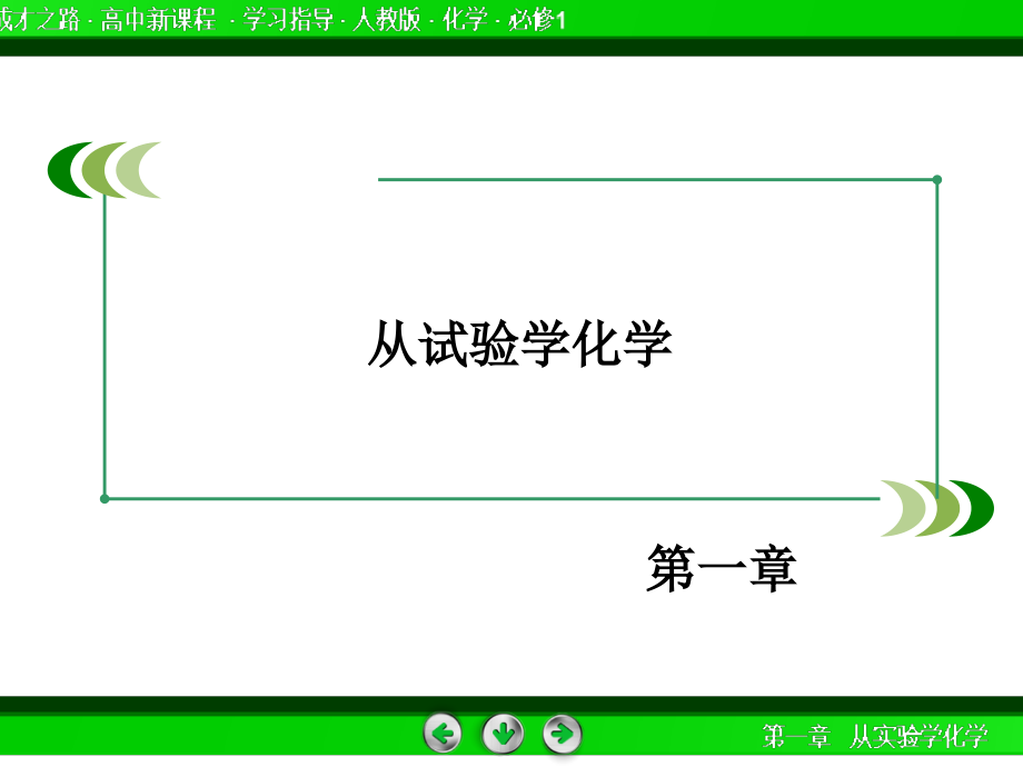 化学必修时.pptx_第2页