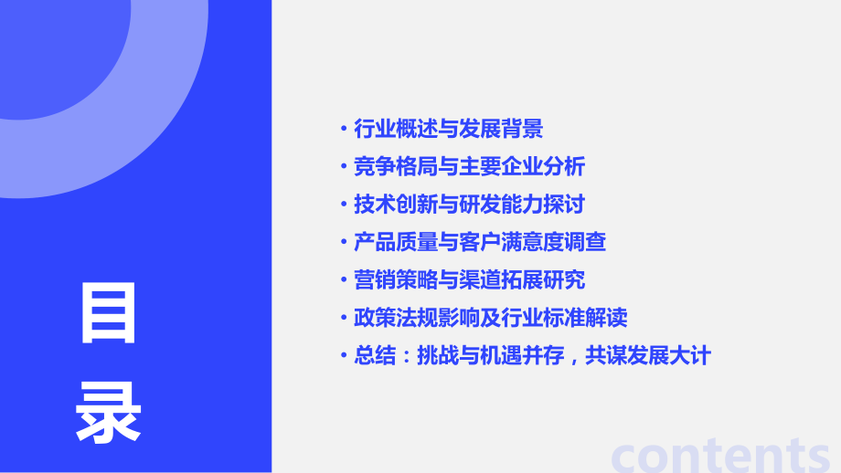 剪刀研磨服务行业报告.pptx_第2页