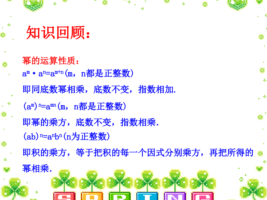 单项式乘单项式和单项式乘多项式.pptx_第2页