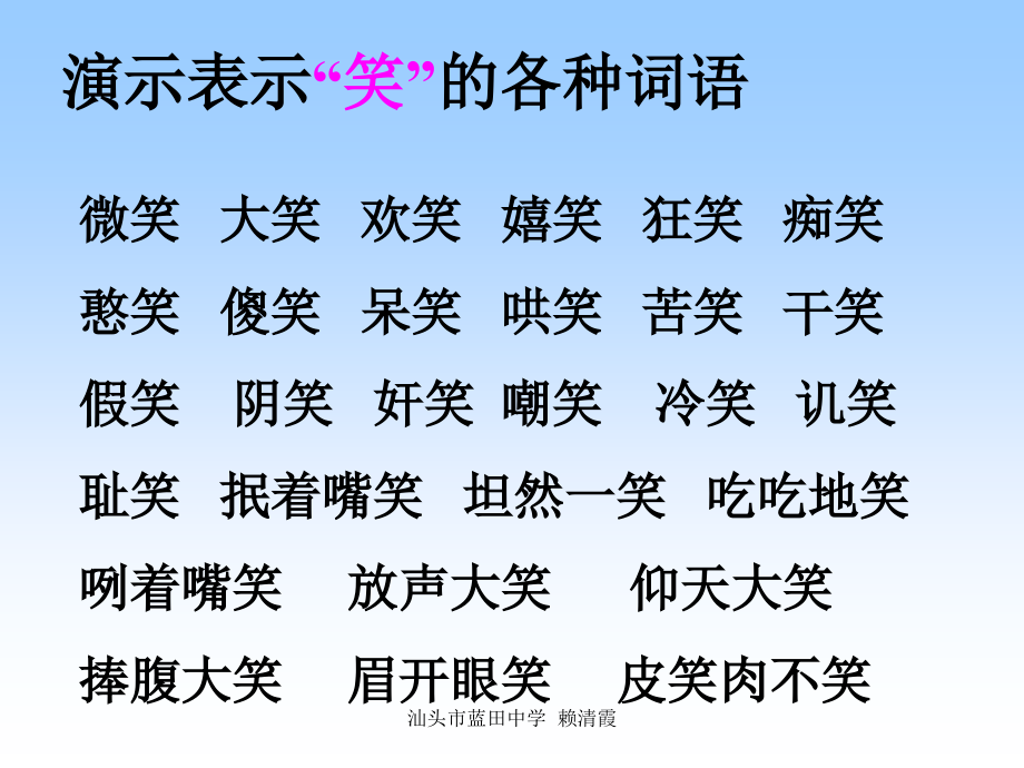 漫游语文世界-生活中处处有语文.ppt_第2页