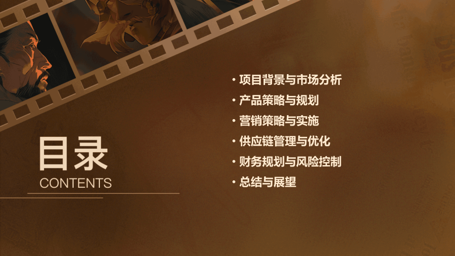 摆摊卫生纸项目计划书.pptx_第2页