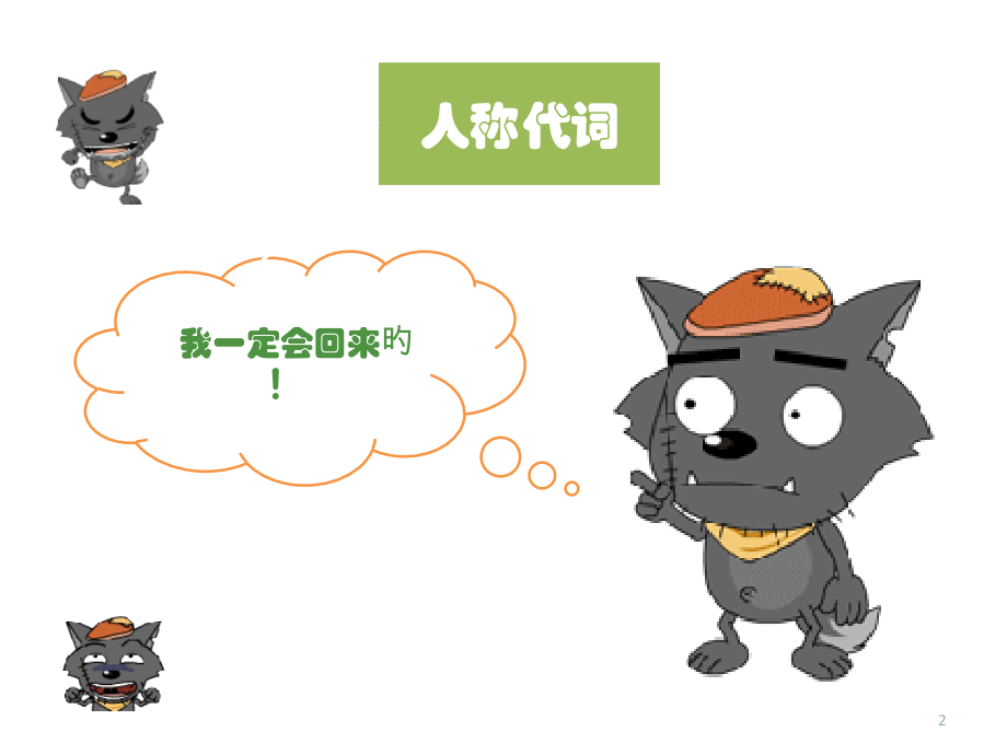 剑桥少儿英语预备级下.pptx_第2页