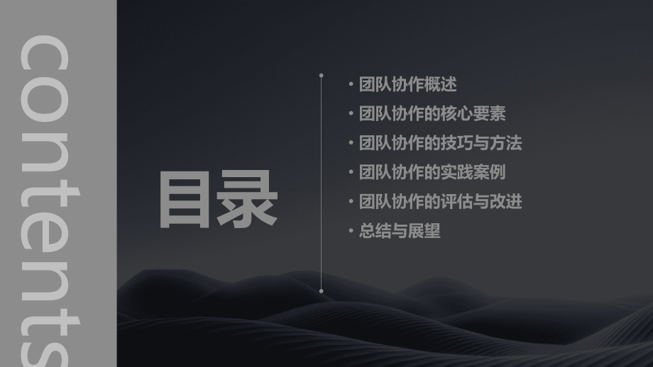 团队协作培训课件.pptx_第2页
