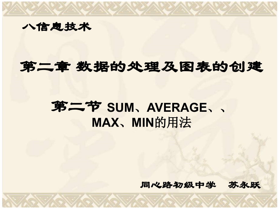 四、简单的数据处理.ppt_第1页