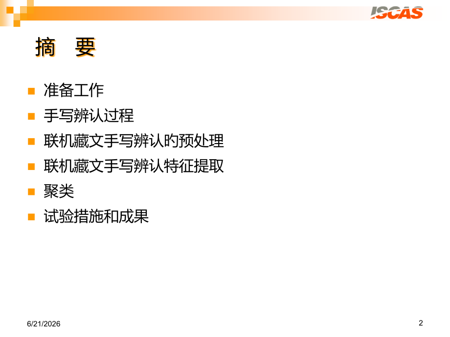 联机藏文手写识别概述.pptx_第2页