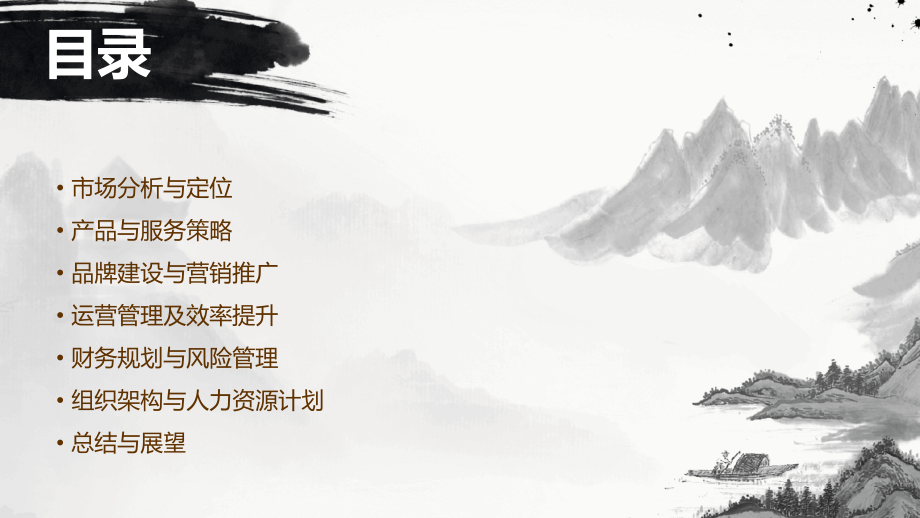 电子商务企业商业计划书.pptx_第2页