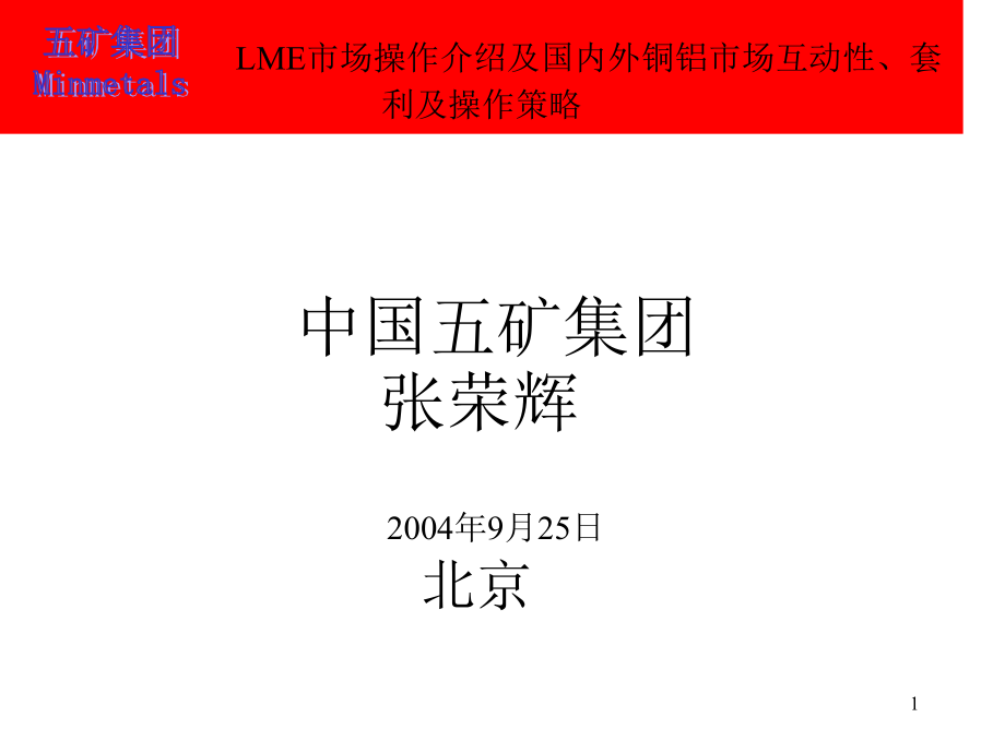 期铜交易.ppt_第1页