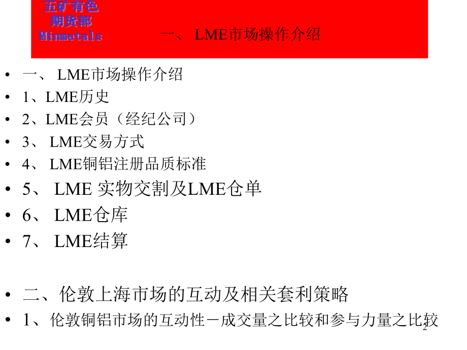 期铜交易.ppt_第2页