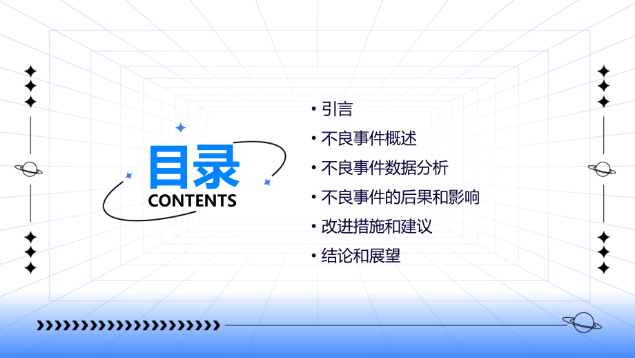 不良事件报告结果分析报告.pptx_第2页