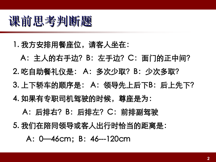 高管助手的形象塑造和礼仪-培训讲义.ppt_第2页