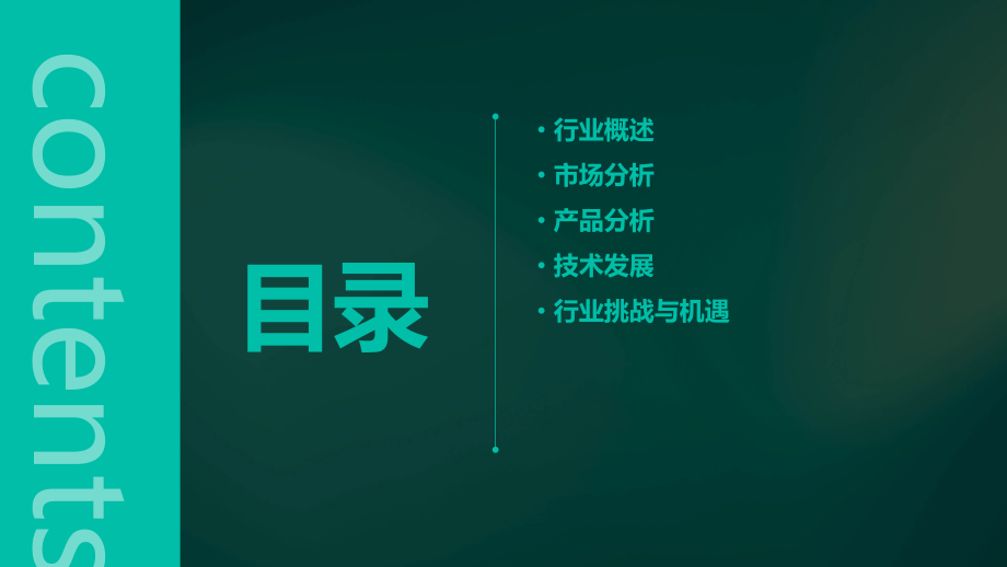 儿童故事机行业报告.pptx_第2页