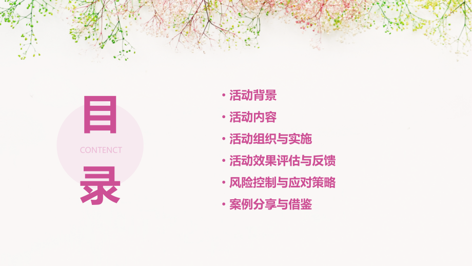 从德向善活动方案.pptx_第2页