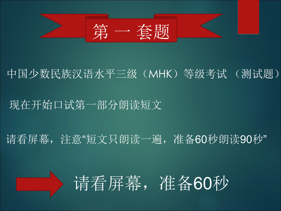 MHK口语考试模拟测试题.ppt_第2页