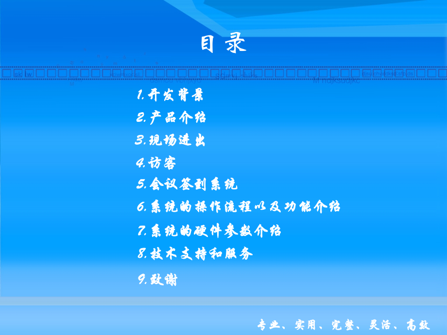 访客门禁现场进出管理系统(通用).pptx_第2页
