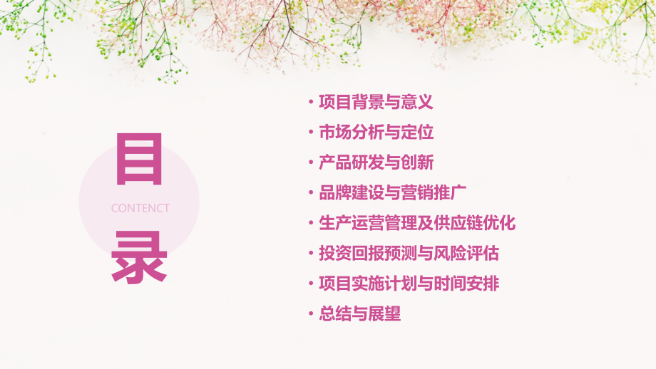 茶文化可行性项目方案.pptx_第2页