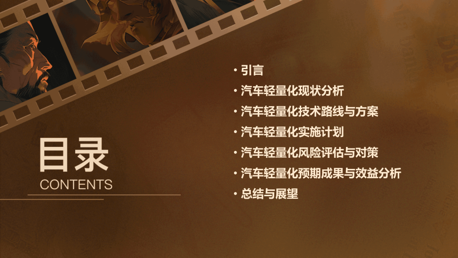 汽车轻量化计划书.pptx_第2页