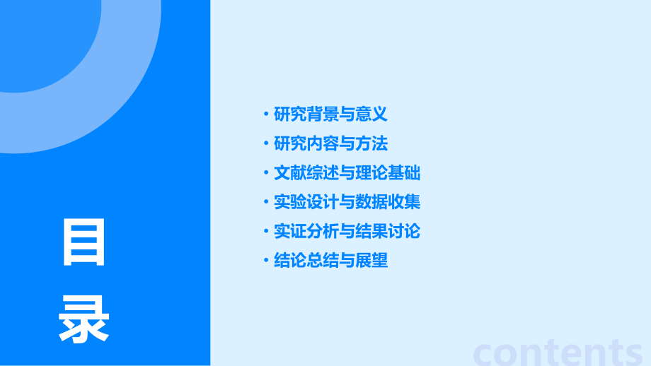 开题报告研究方法.pptx_第2页