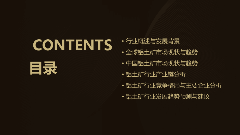 铝土矿行业分析报告.pptx_第2页