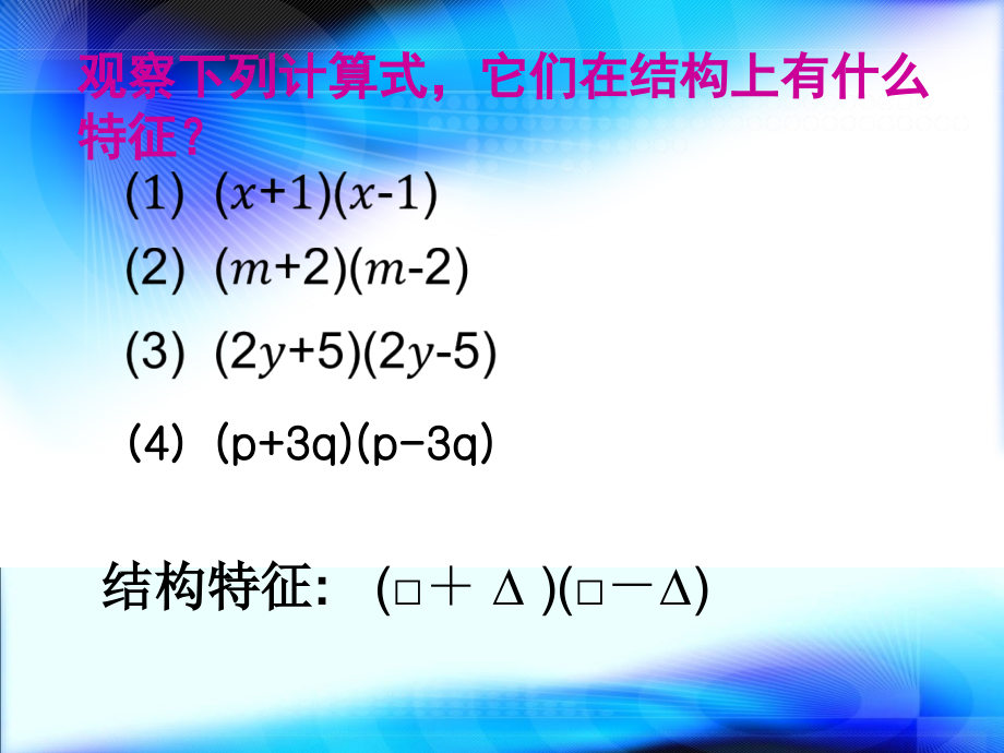 乘法公式-------平方差公式.ppt_第2页