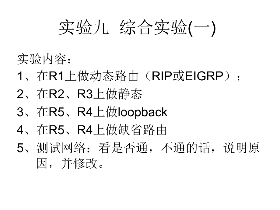 实验九综合实验(一).ppt_第2页
