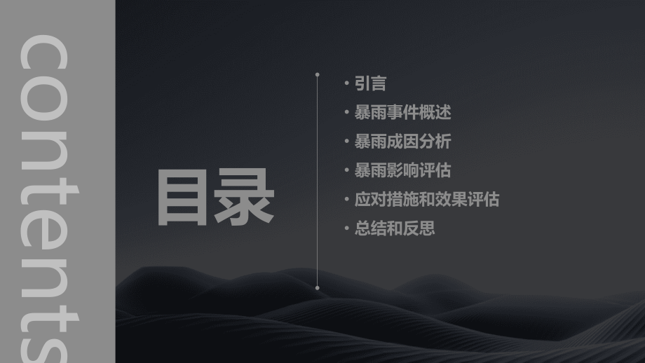 山西特大暴雨分析报告.pptx_第2页