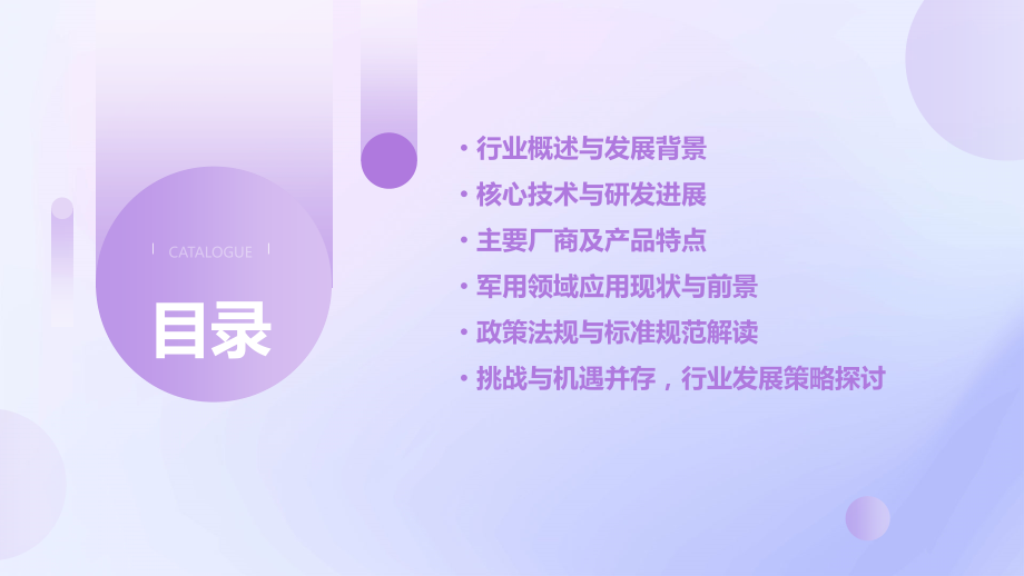 军用降噪耳机行业报告.pptx_第2页