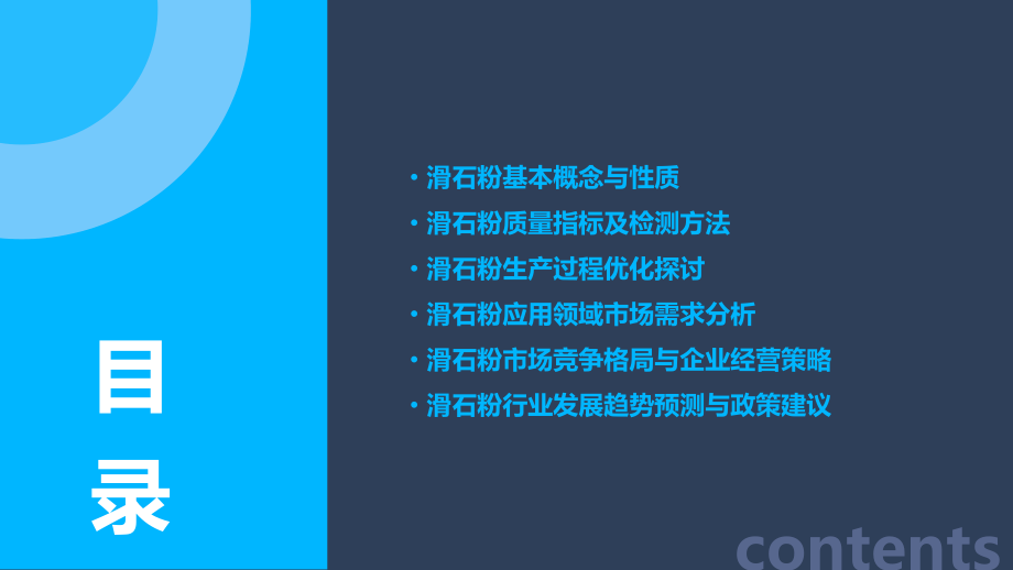 滑石粉全分析报告.pptx_第2页