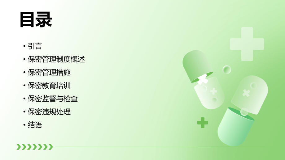 高等学校保密管理制度.pptx_第2页