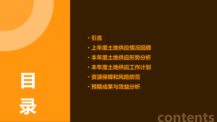 年度土地供应工作计划书.pptx_第2页