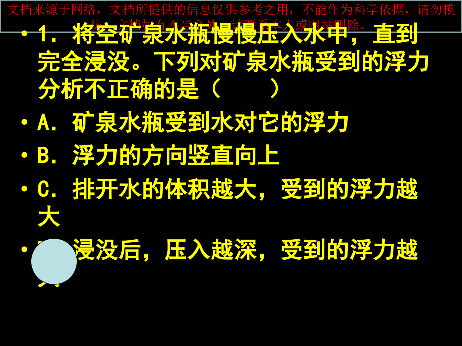 求浮力的四种方法.ppt_第2页