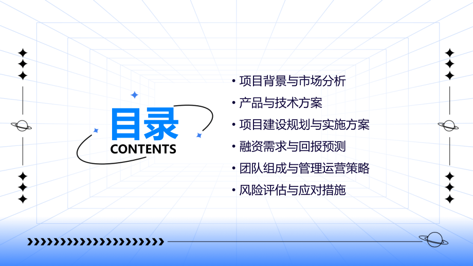 轻质隔墙板项目融资计划书.pptx_第2页