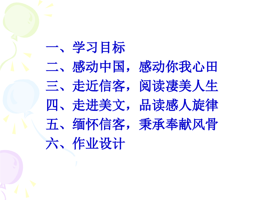 信客.信客--余秋雨.ppt_第2页