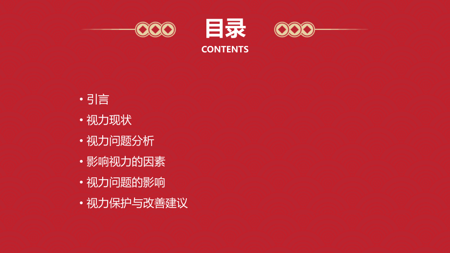视力的调查报告.pptx_第2页