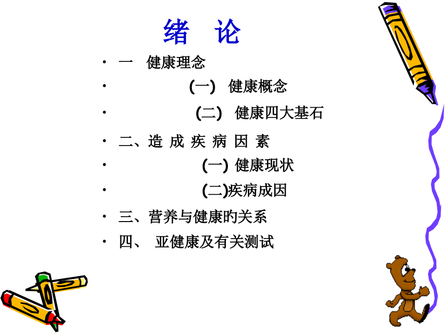 营养和健康.ppt_第2页