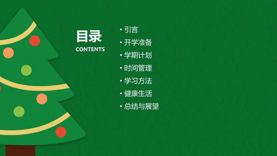 大学开学计划书.pptx_第2页