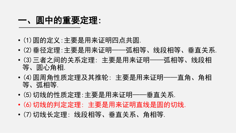 圆中与切线相关的证明与计算.pptx_第2页