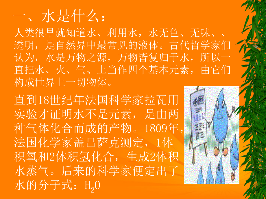 九年级化学上册第三单元自然界中的水课题1水的组成课件3人教新课标版.ppt_第2页
