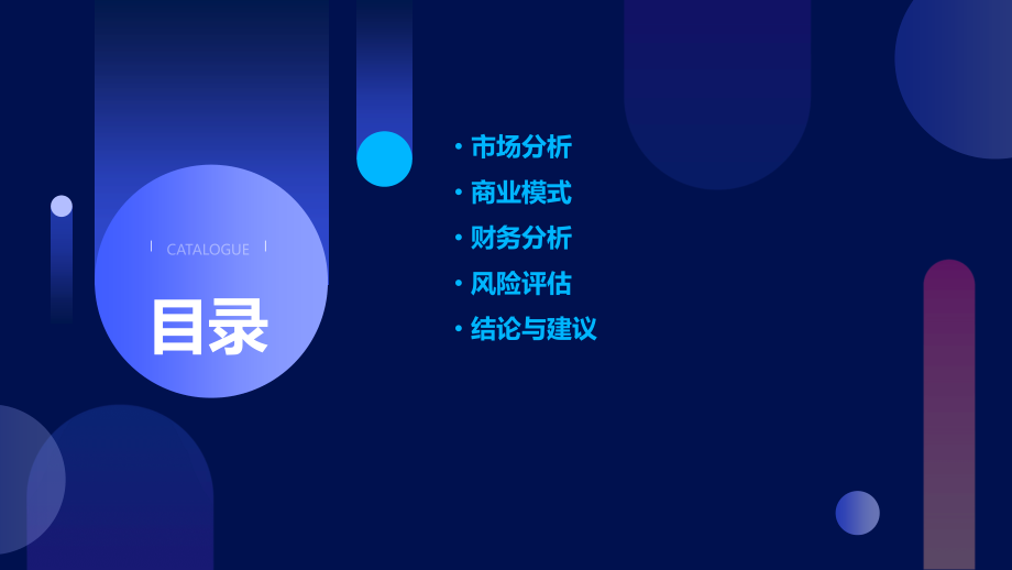 超市商业可行性报告.pptx_第2页