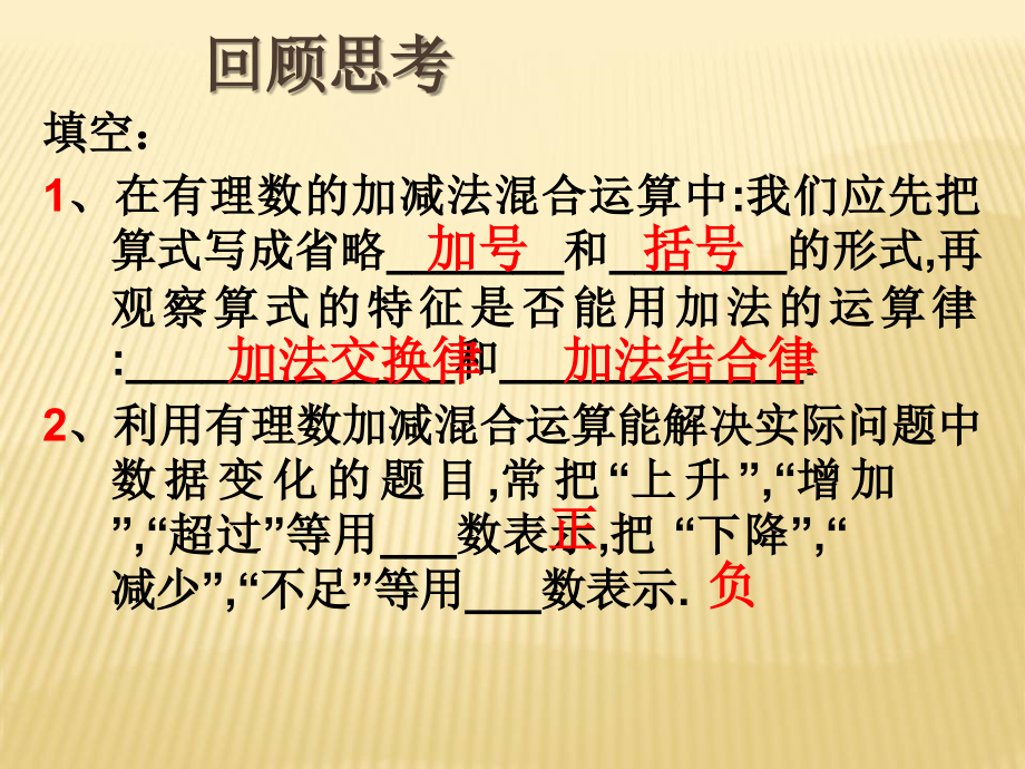 有理数的加减混合运算应用.ppt_第2页