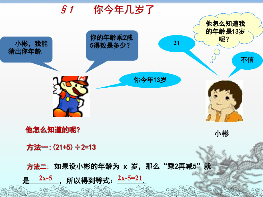 你今年几岁了教学新秀课件.ppt_第2页