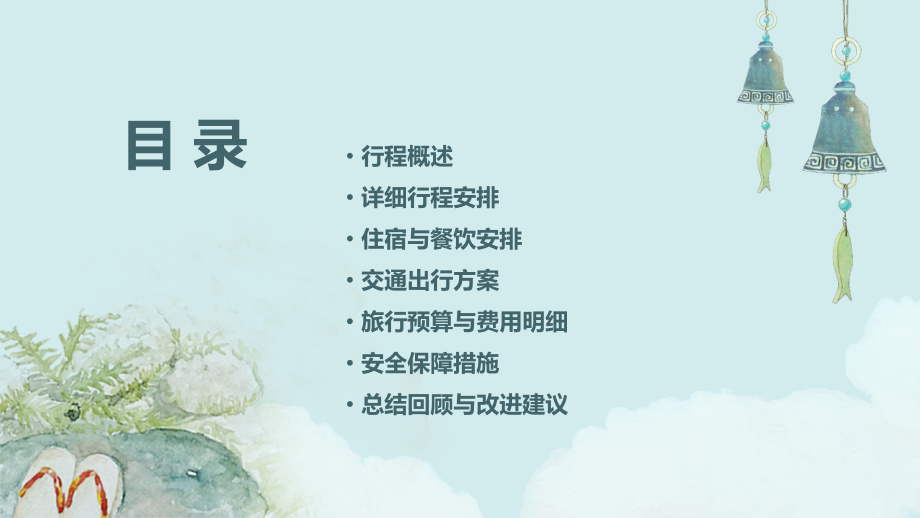 行程计划书模版.pptx_第2页
