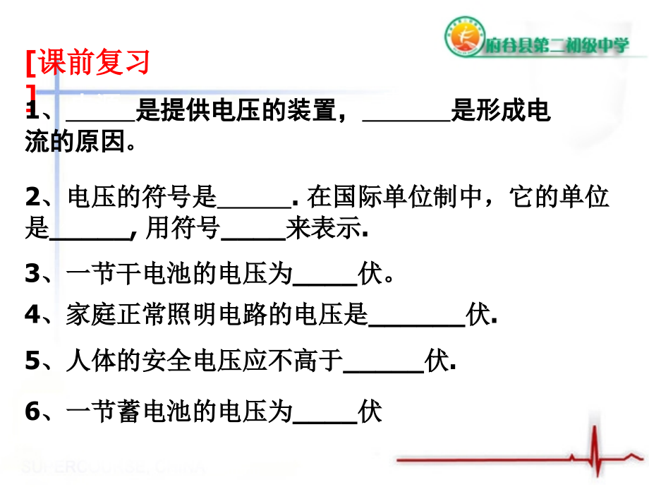 北师大电压第二课时.ppt_第2页